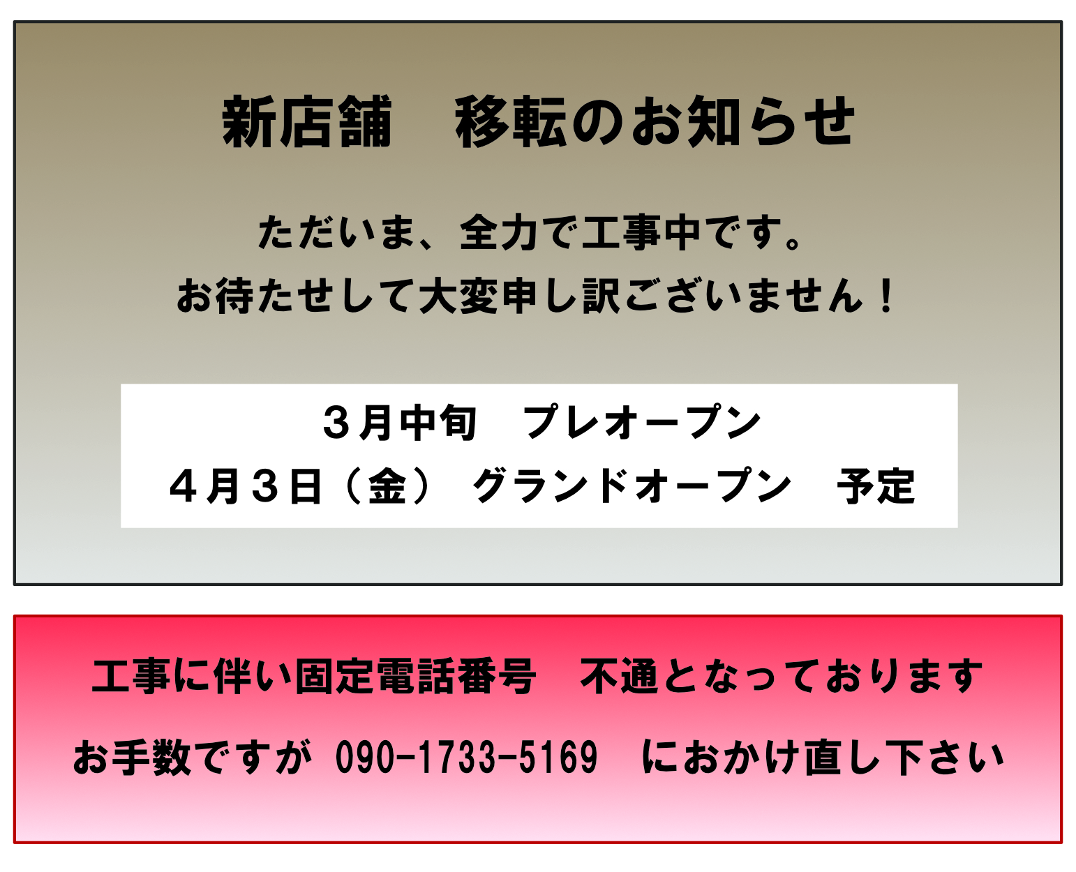 移転のお知らせ